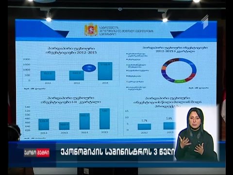 ქუმსიშვილმა სამინისტროს სამი წლის საქმიანობის ანგარიში წარადგინა